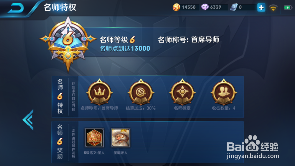 王者荣耀如何解除师徒关系