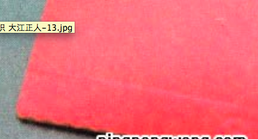 乒乓球拍胶皮的种类和特征