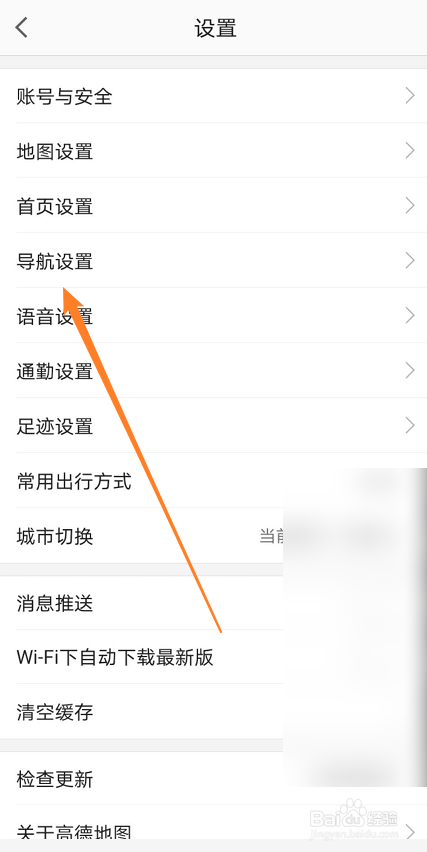 高德地图如何设置导航车标