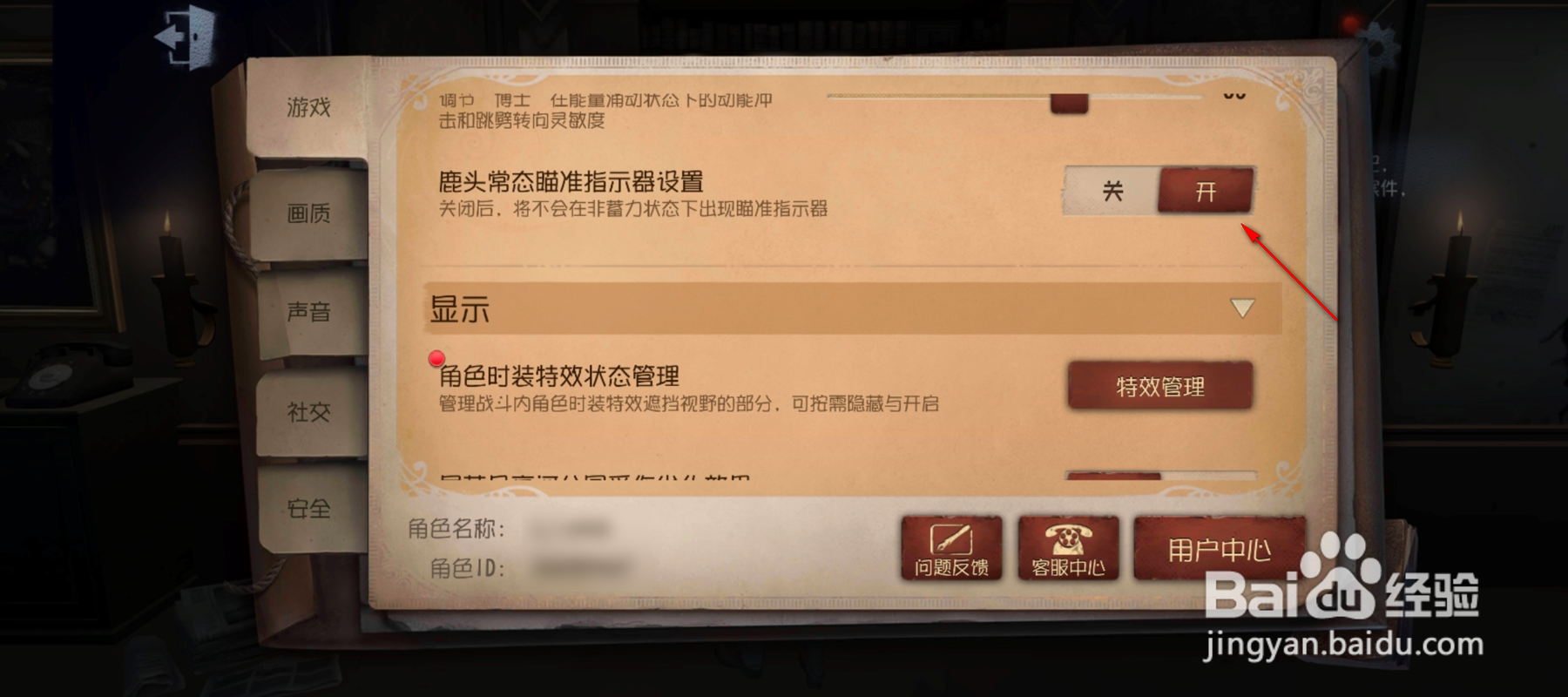 怎么打开第五人格鹿头常态瞄准指示器