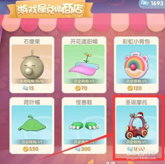 摩尔庄园手游圣诞摩托如何获得