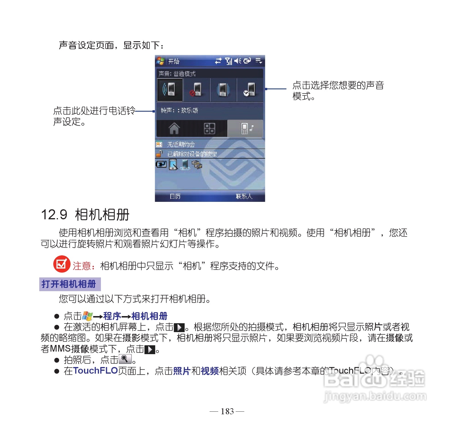 多普达P860手机使用说明书:[20]