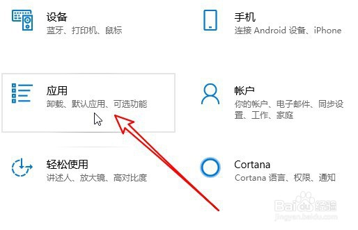 Windows10系统怎么样卸载安装的软件