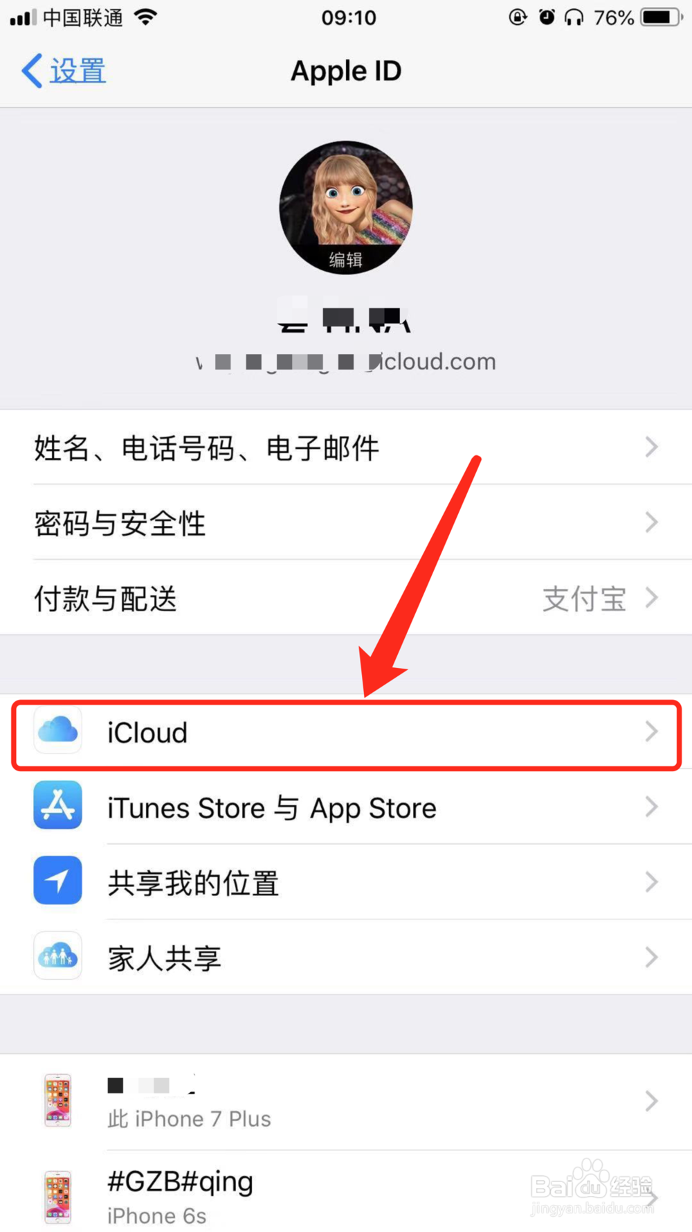 iPhone能在其他IOS设备看到我的通话记录怎么办