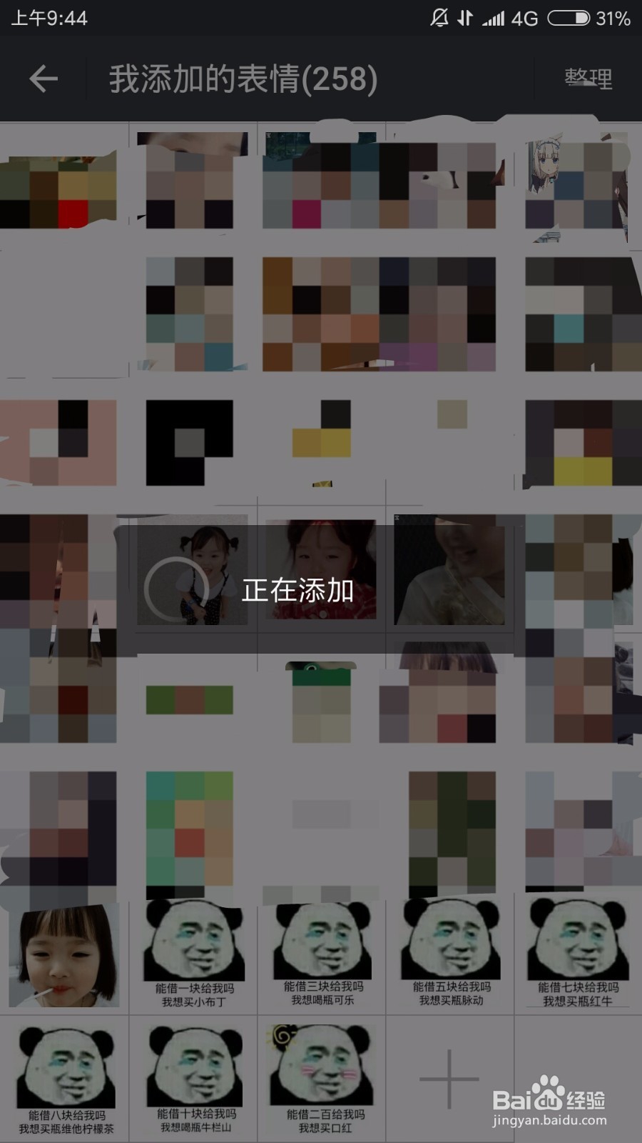 怎么把图片添加到微信自定义表情里？