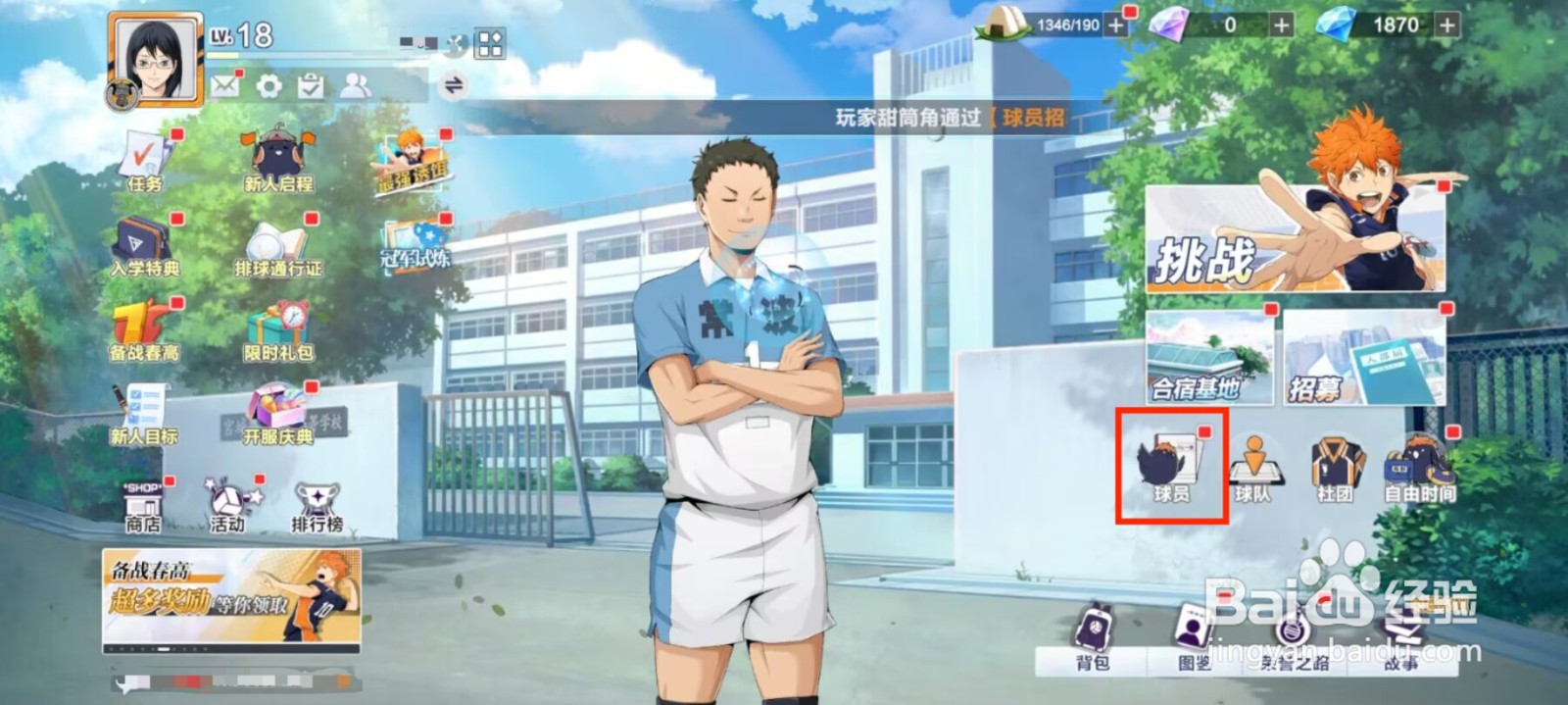 排球少年新的征程如何提升驹木辉等级？