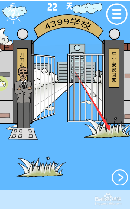 我进不去学校了第二十二关攻略