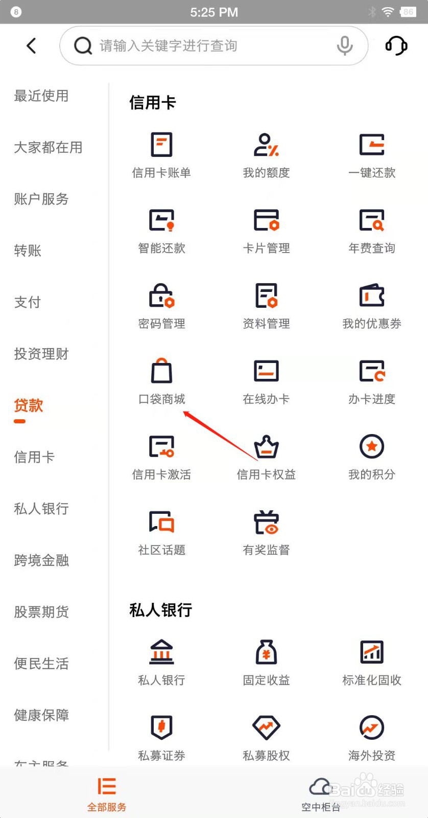 平安信用卡怎么打开口袋商城