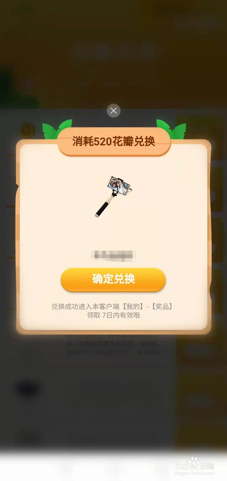 小华花圃如何兑换礼物