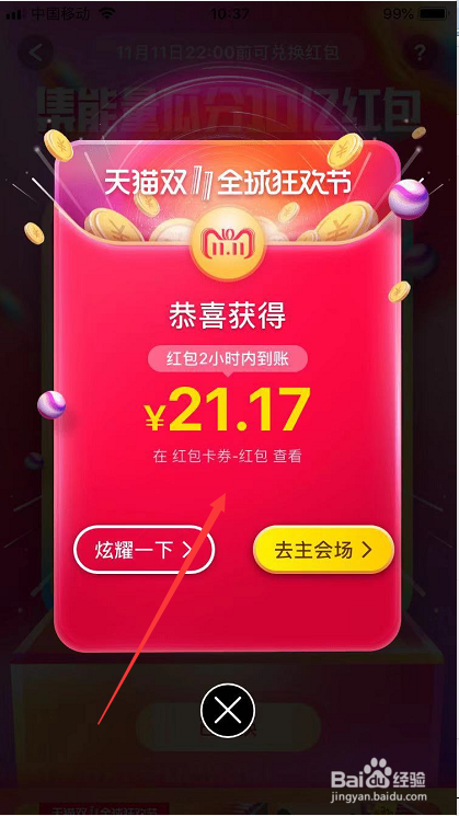 2018双11集能量兑换的红包在哪里查看