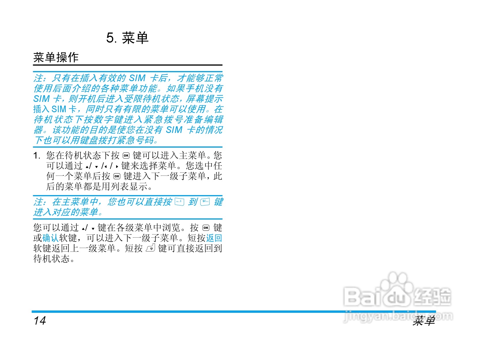 Philip飞利浦ct6808手机说明书:[2]