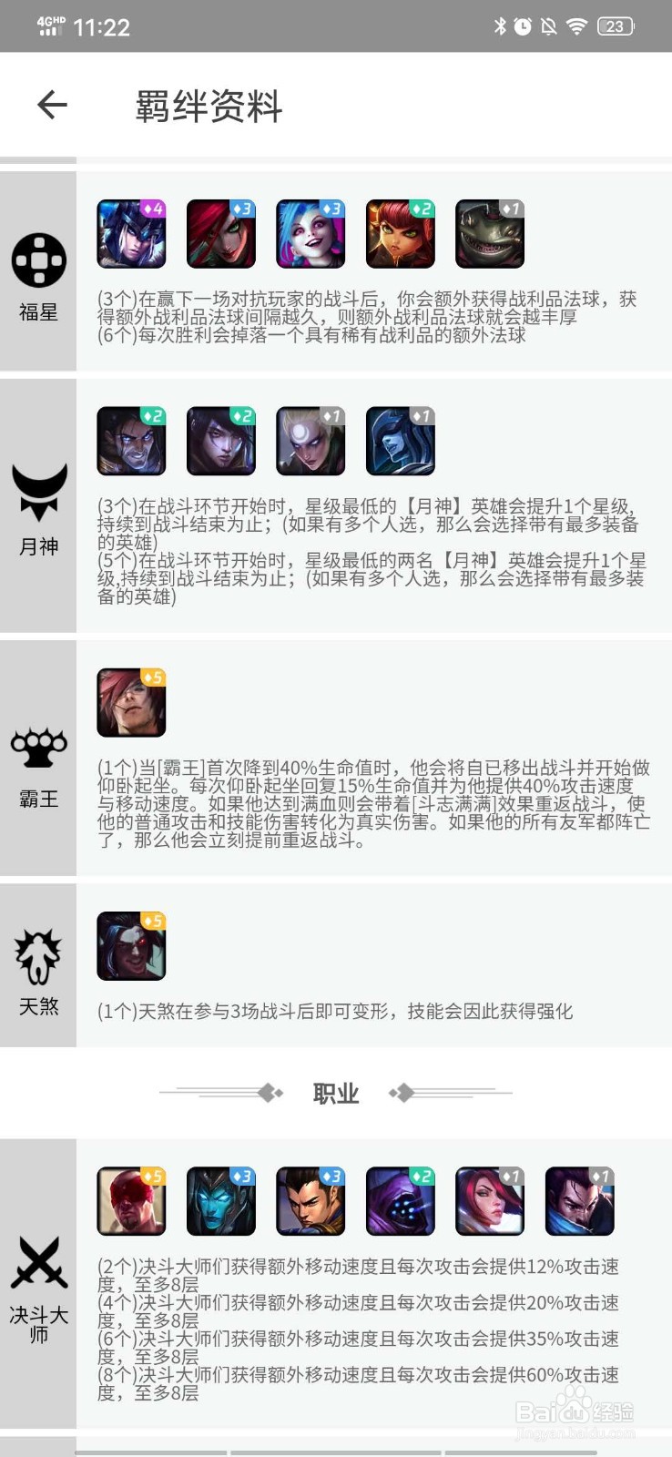 云顶之弈福星阵容怎么玩