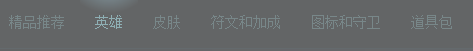 LOL怎么购买英雄