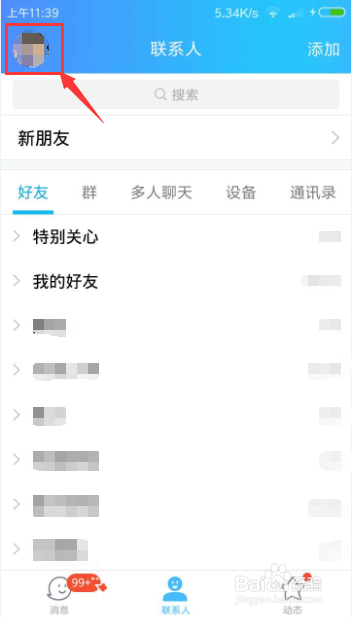 腾讯QQ如何在手机和电脑上同步在线
