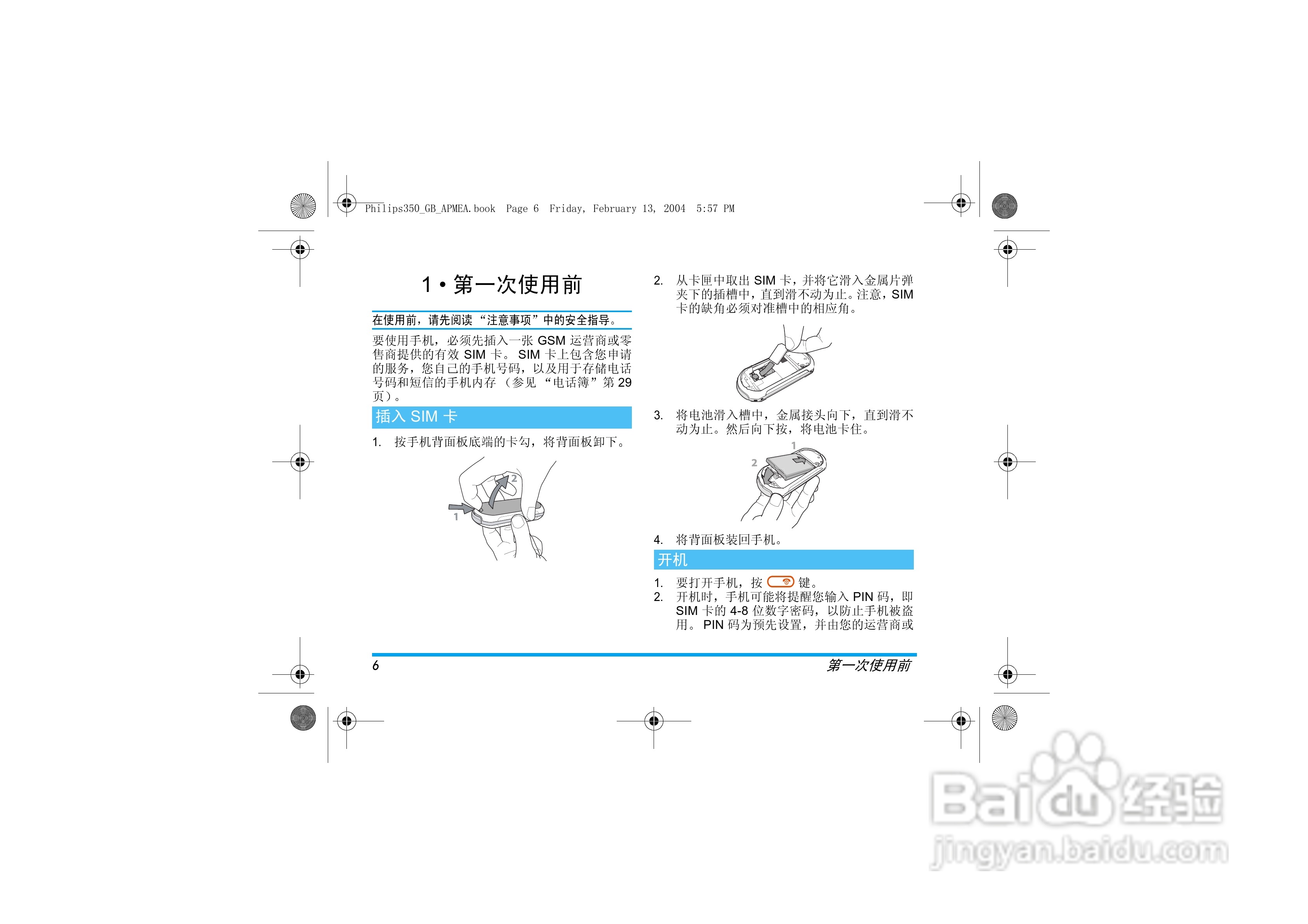 Philip飞利浦ct3508手机说明书:[1]