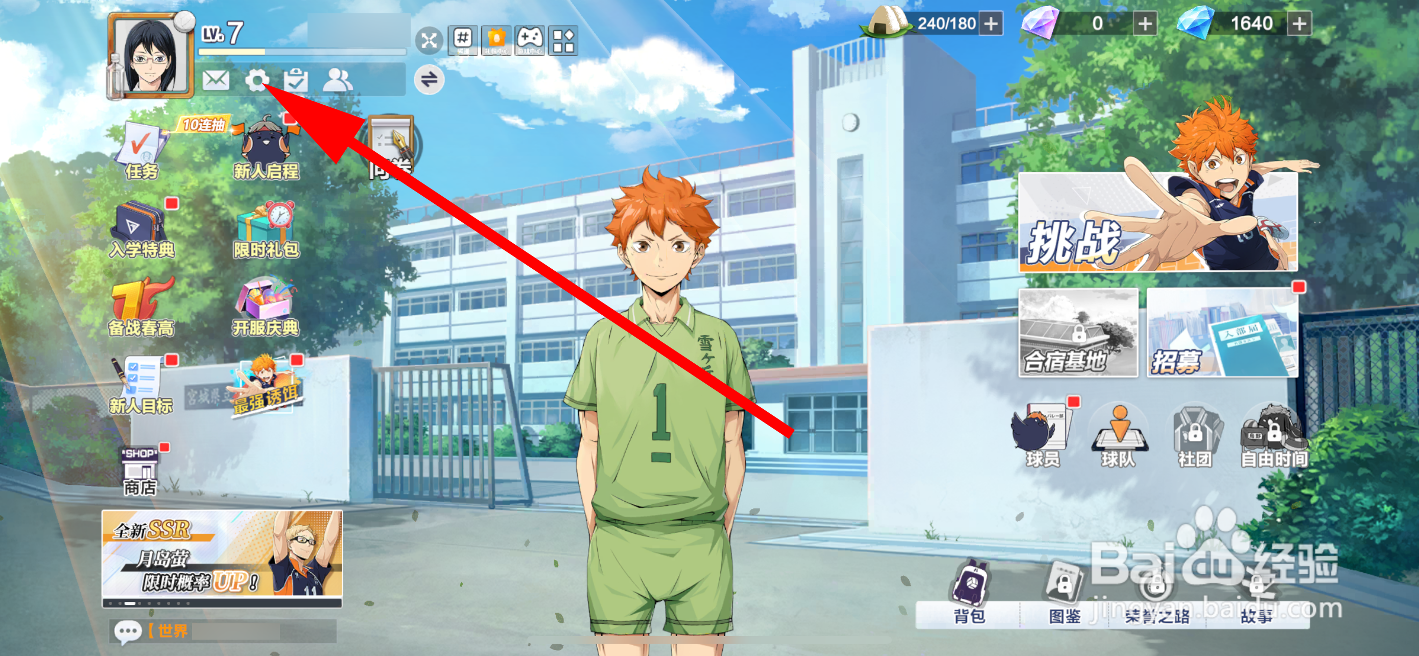 排球少年：新的征程怎么设置画质