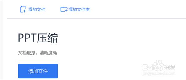 怎么在线压缩PPT大小？