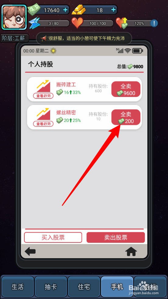天选打工人怎么卖出1次股票