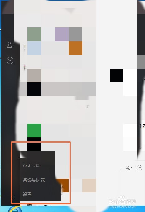 微信电脑版怎样快速清空全部聊天记录