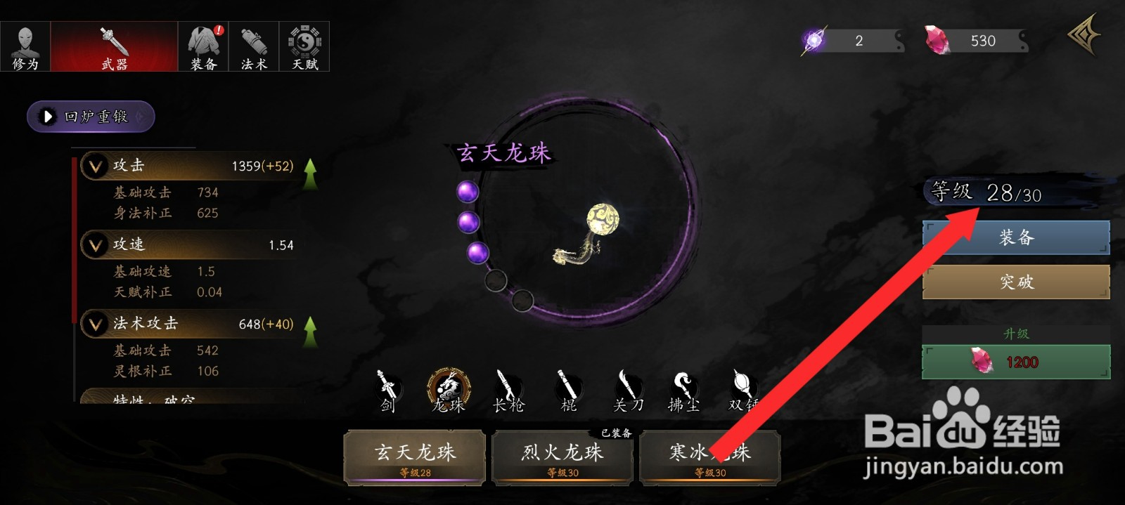 捕盗行纪的玄天龙珠如何升级到28级