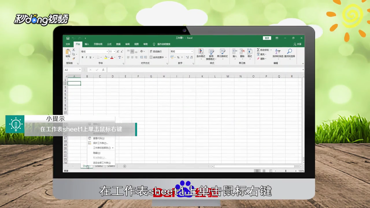 Excel中如何给工作表重命名