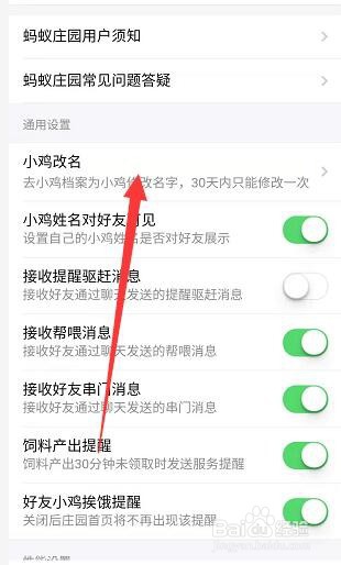 蚂蚁庄园小鸡怎么改名字？多久可以修改一次？