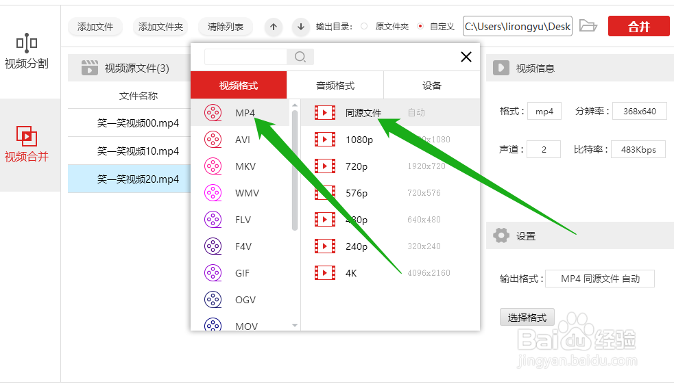 分享将多个MP4文件合并成一个视频的教程