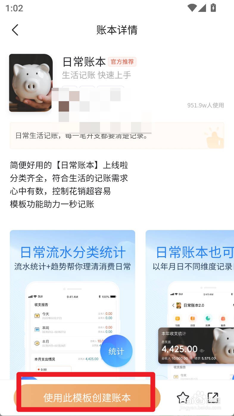 随手记如何新建日常账本