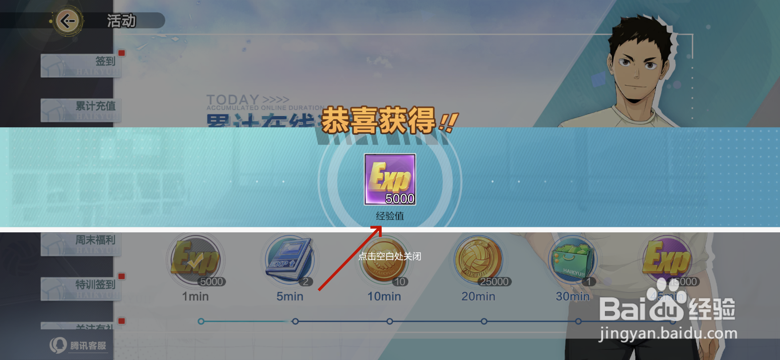 排球少年新的征程怎么领取在线奖励