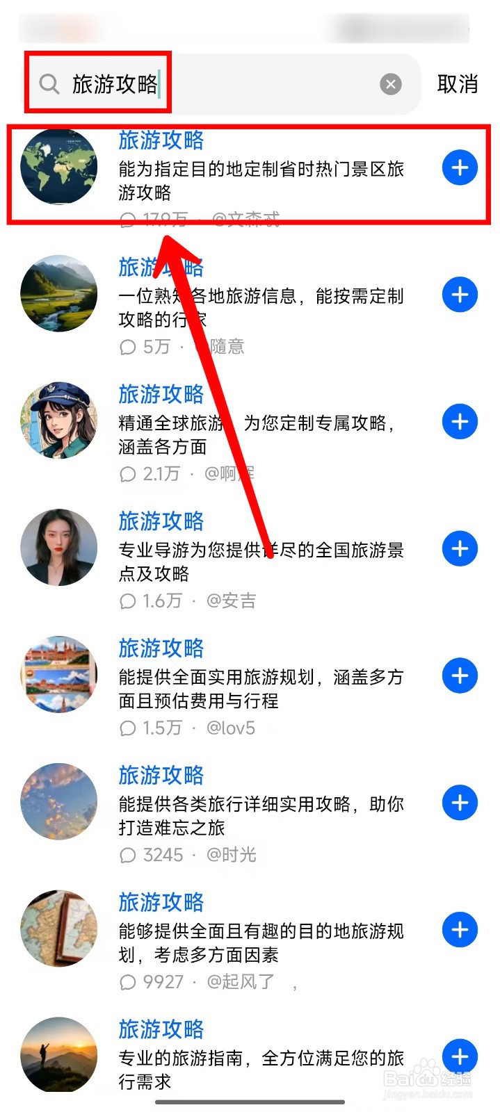 豆包APP怎样制作旅游攻略
