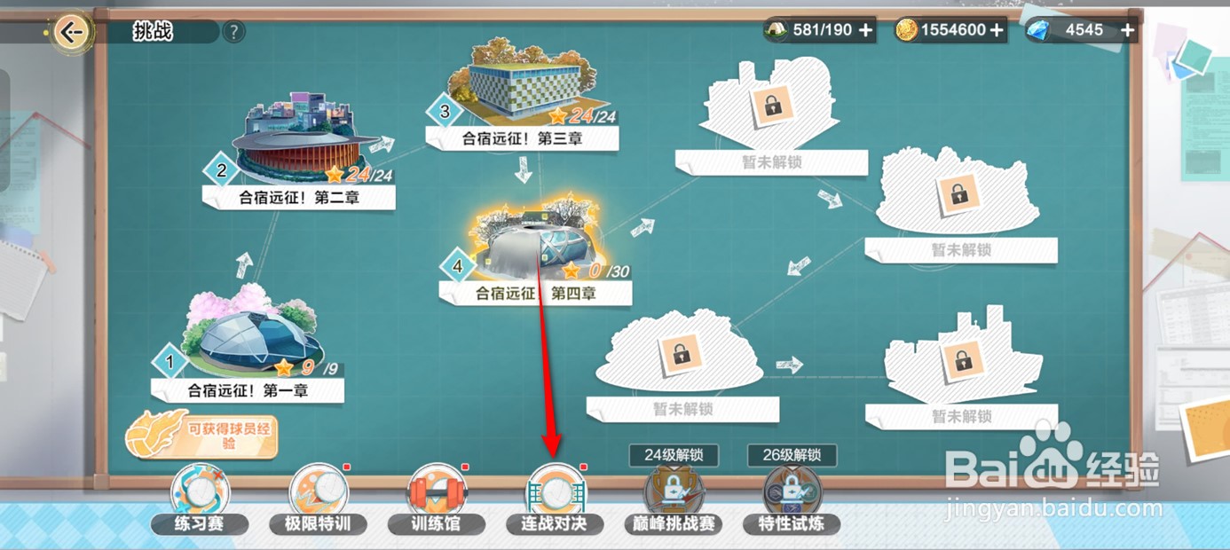 排球少年新的征程连战对决奖励如何领取