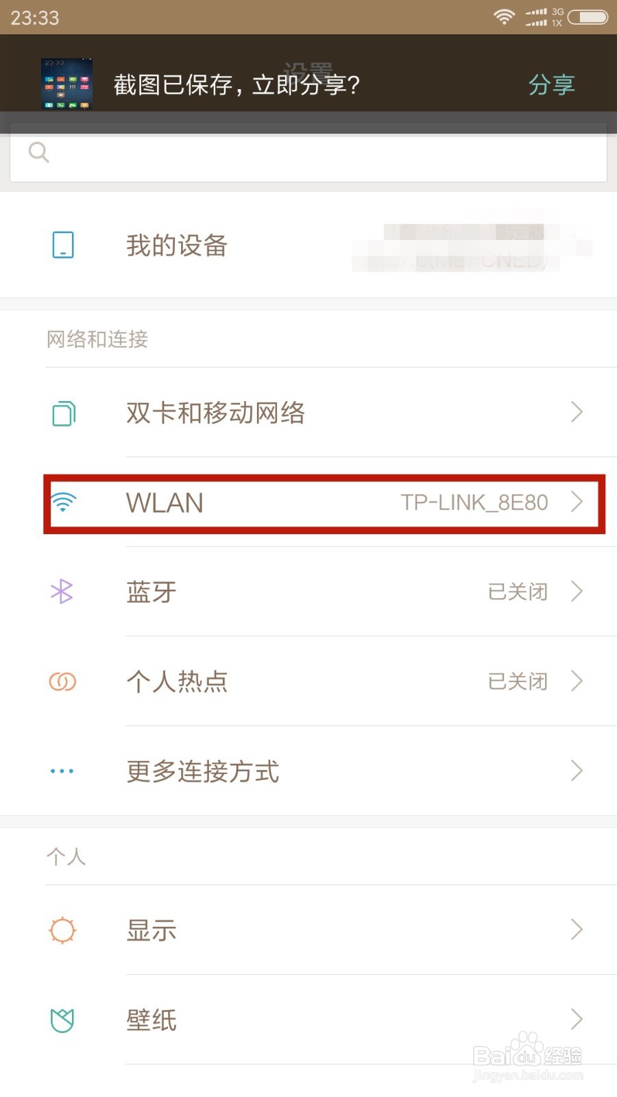 怎么分享WIFI的密码 如何知道WIFI的密码