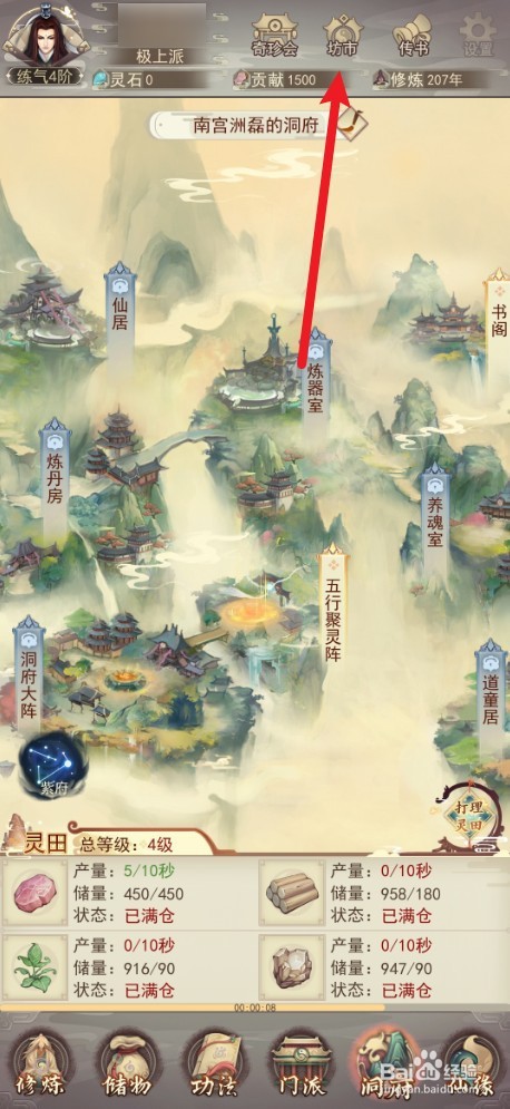 凡人传说如何购买灵酒原浆