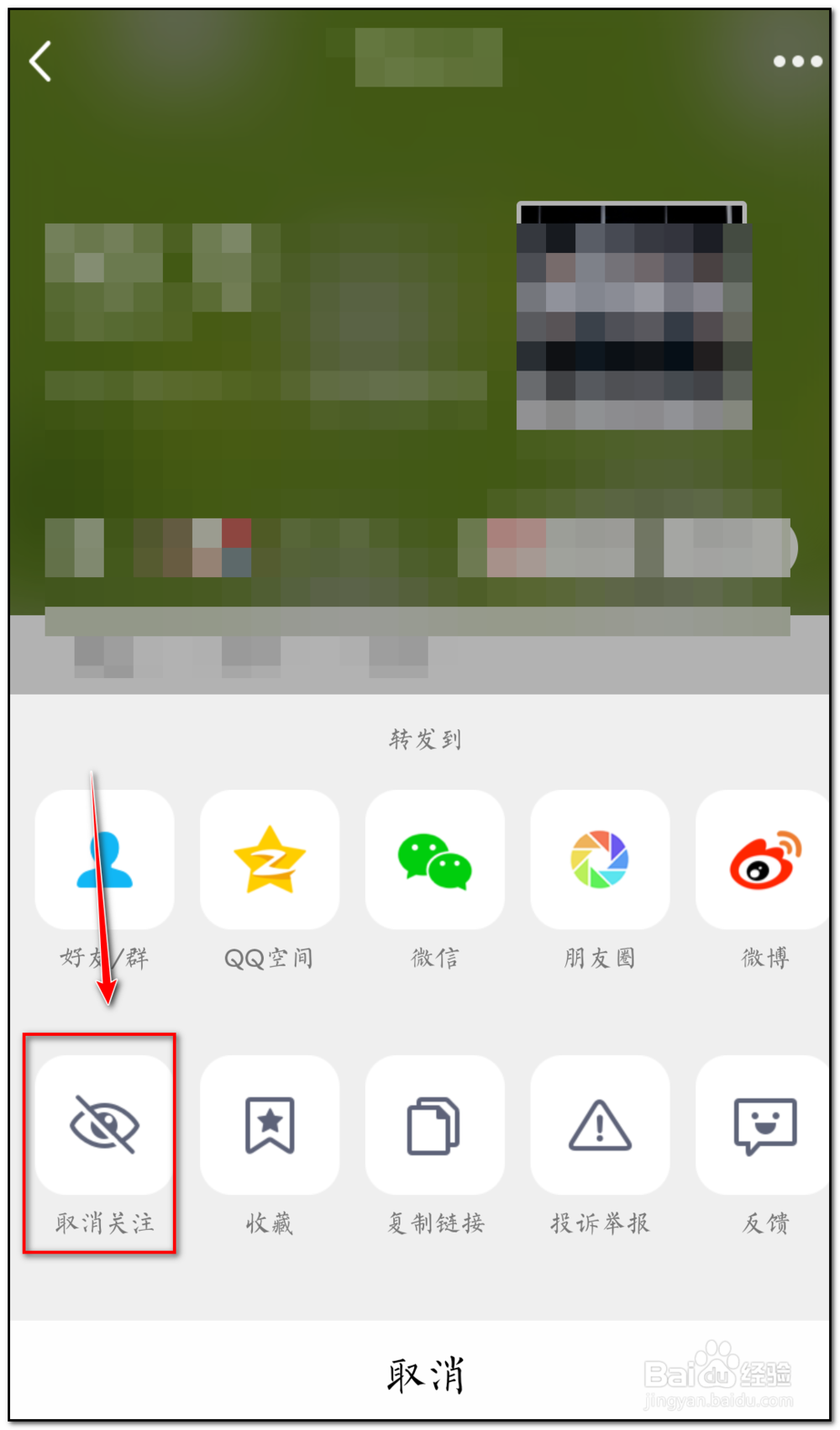 qq空间粉丝团怎么删除