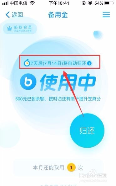 支付宝备用金在哪看 支付宝备用金怎么用