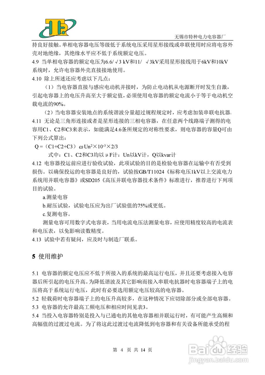 BFM/BAM高压并联电容器说明书:[1]