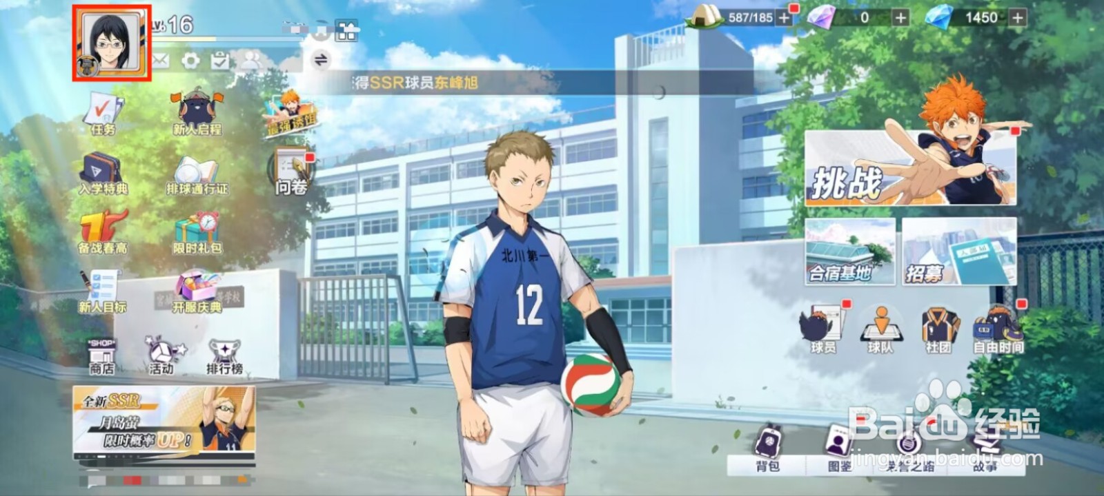 排球少年新的征程在哪儿设置生日
