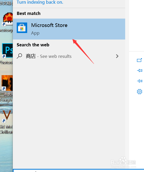 Windows10打开应用商店的方法