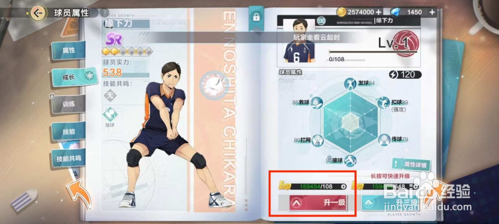 排球少年新的征程如何提升缘下力等级？