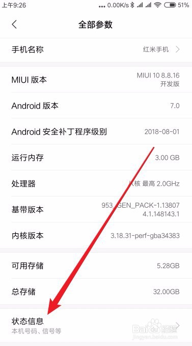 小米9手机怎么样查看当前IP地址的方法