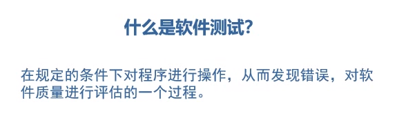 软件测试如何快速入门