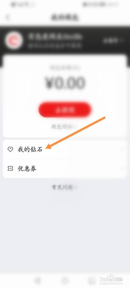 网易新闻APP如何进行充值钻石
