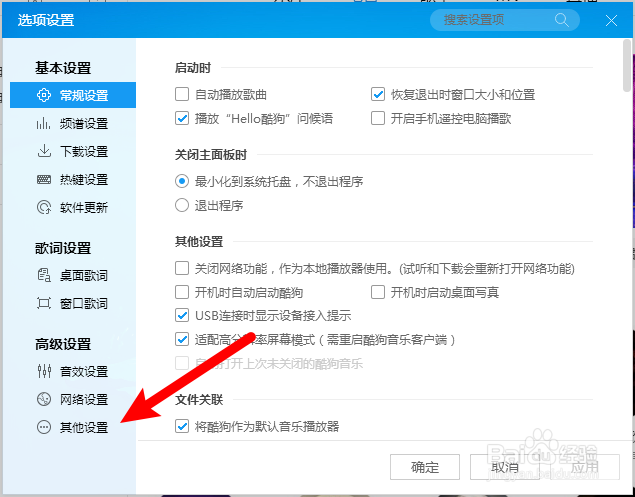 电脑酷狗怎么开启精彩写真屏保