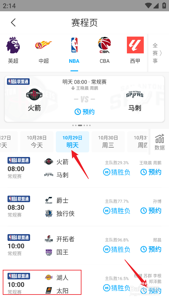 咪咕视频如何预约观看NBA常规赛湖人VS太阳