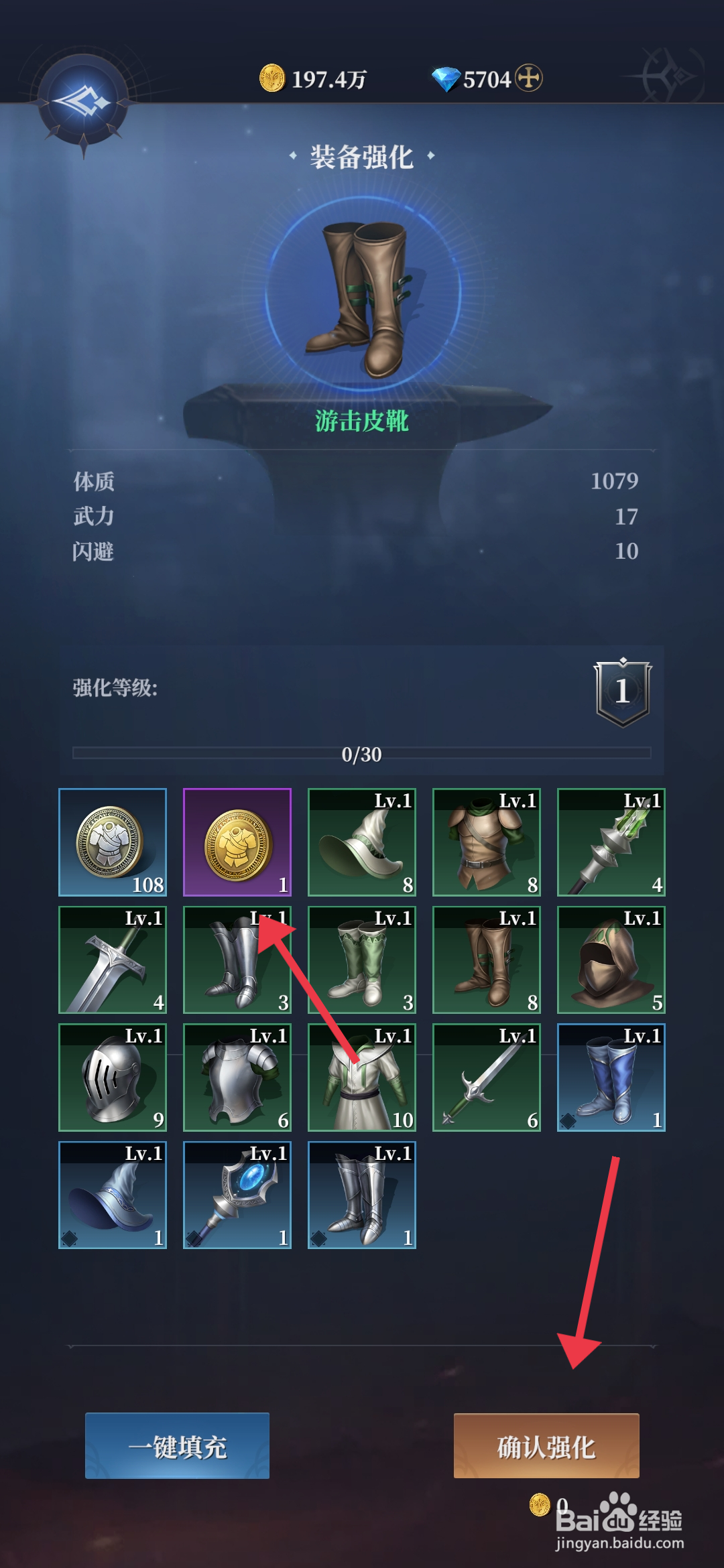 利萨斯英雄【强化游击皮靴】的方法