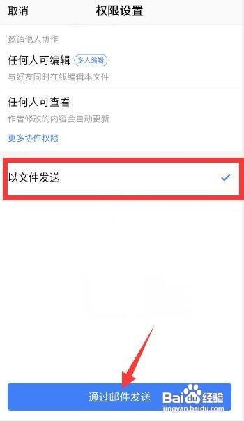 手机里的word文档如何发送到邮箱呢