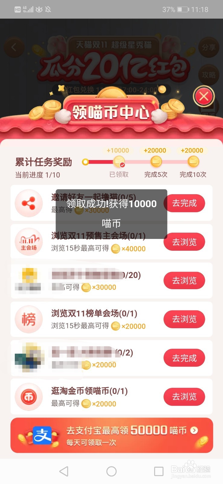 天猫双11超级星秀猫怎么快速升级