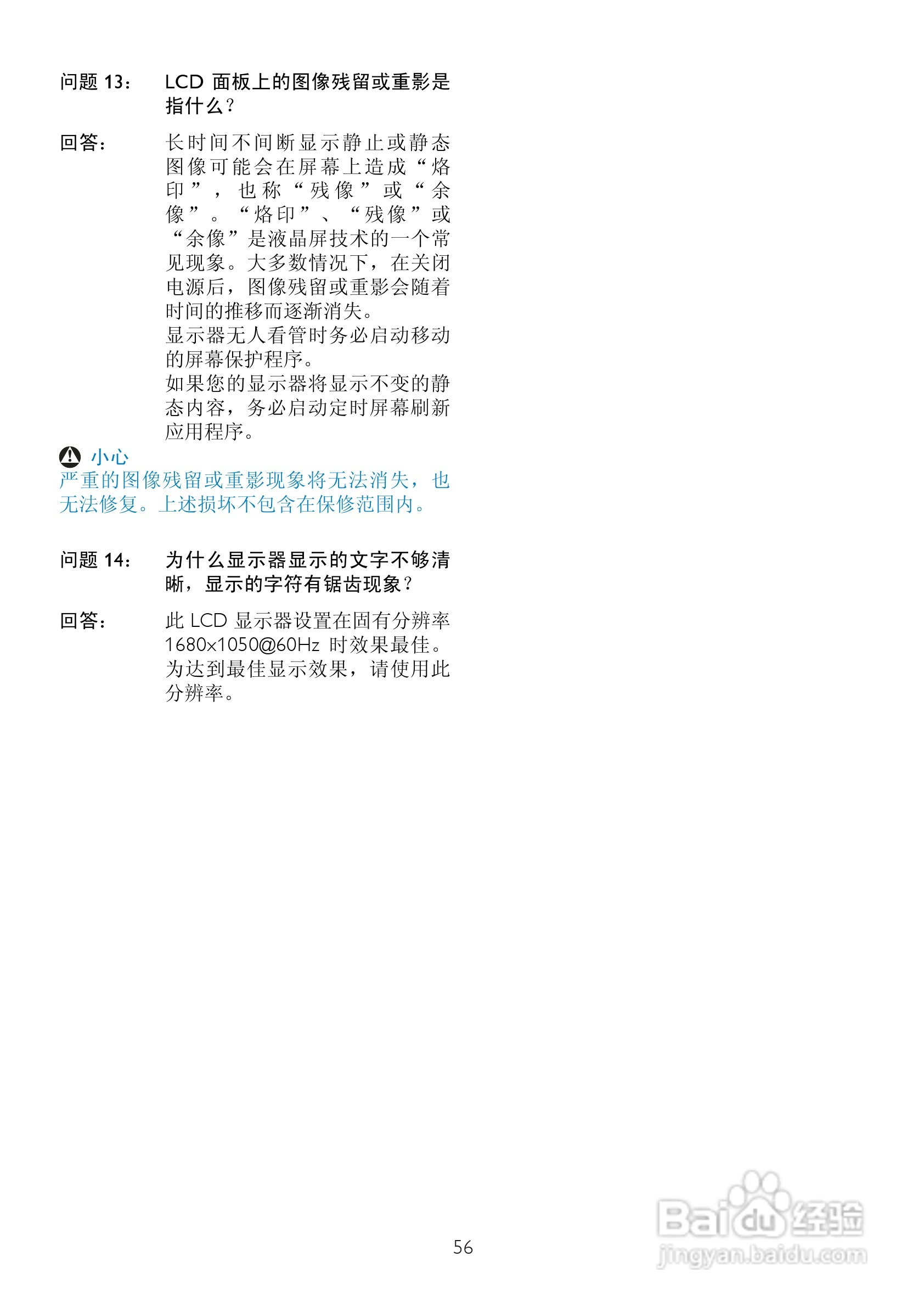 飞利浦225PL2ES/93液晶显示器使用说明书:[6]