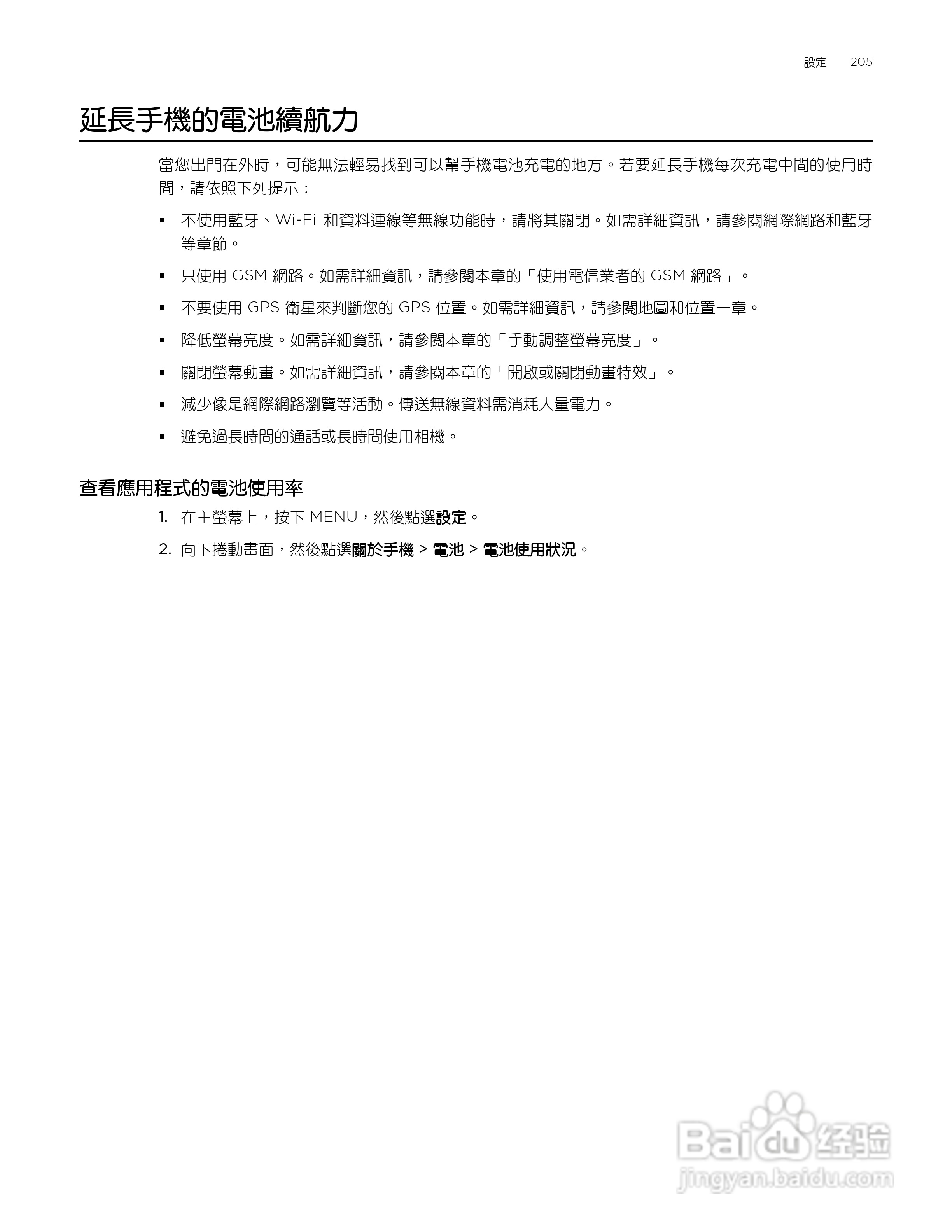 多普达HTC Aria A6380手机使用说明书:[21]