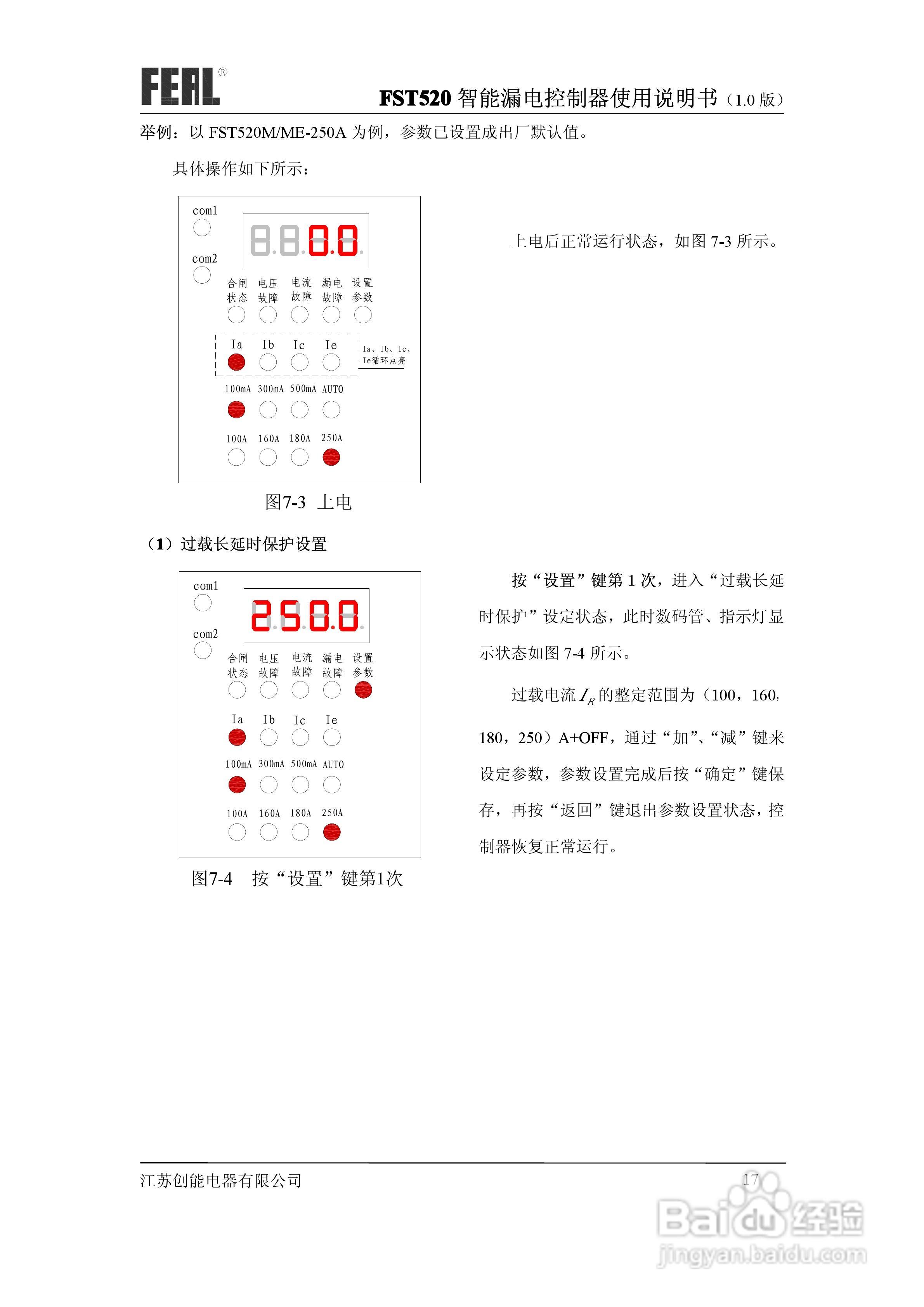 FST520智能漏电控制器使用说明书1.0:[2]